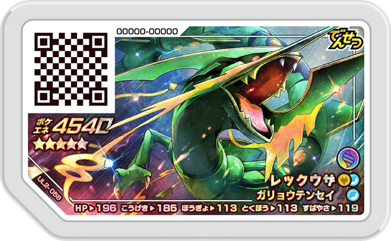 File:Rayquaza UL2-058.png