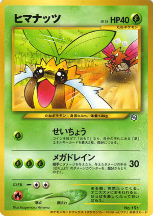 SunkernHowIBecamePokémonCardPromo.jpg