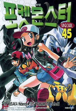Pokémon Adventures KO volume 45.png