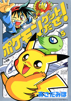 Pokémon Gotta Catch Em All JP volume 5.png
