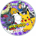 Best Wishes Pokémon Battle disc 8 original.png