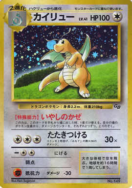 Dragonite (pokémon Card Gb Promo) - Bulbapedia, The Community-driven 