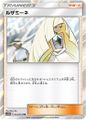 Lusamine (Crimson Invasion 96)