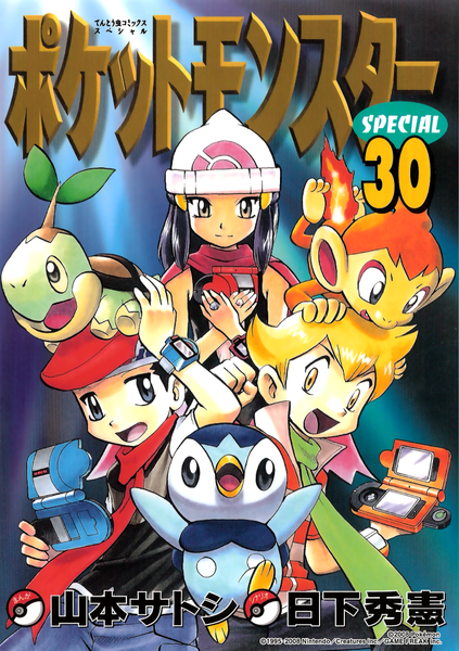 File:Pokémon Adventures JP volume 30.png