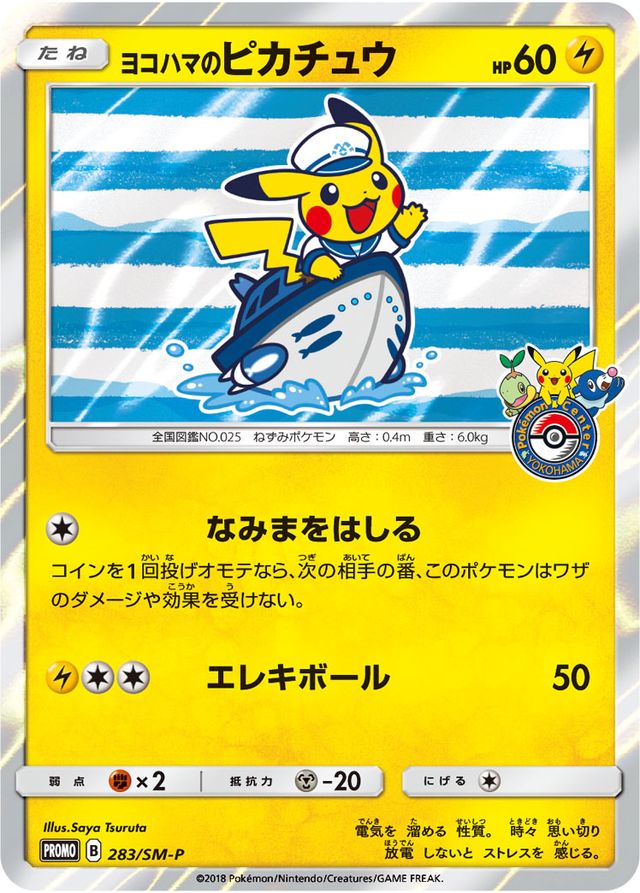 Yokohama's Pikachu (SM-P Promo 283) - Bulbapedia, the 