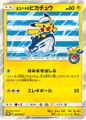 ヨコハマのピカチュウ Yokohama's Pikachu promo card