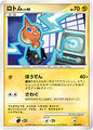 Rotom (Supreme Victors 82)