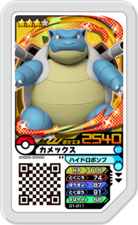 Blastoise D1-011.png