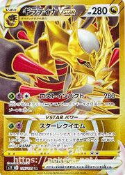 First look at Giratina V special art from Lost Abyss/Lost Origin