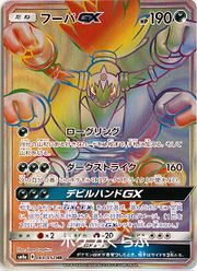 Card Hoopa-GX 166/181 da coleção Team Up