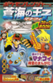 Pokémon Ranger and the Temple of the Sea Strongest Comic Book.png