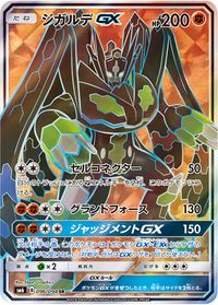 Zygarde-GX, Pokémon