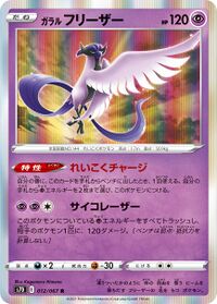 Galarian Articuno - SWSH282 - SWSH: Sword & Shield Promo Cards