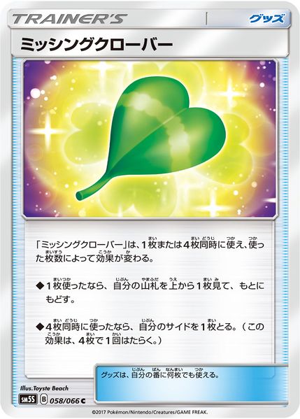 File:MissingCloverUltraPrism129.jpg