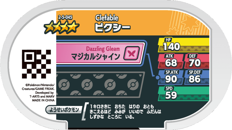 File:Clefable 2-5-045 b.png