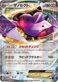 Virizion-EX/Genesect-EX (TCG) - Bulbapedia, the community-driven Pokémon  encyclopedia