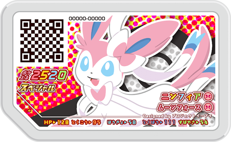 File:Sylveon P OnlyEeveeCoursePart3.png