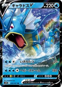 Gyarados V (Evolving Skies 28) - Bulbapedia, the community-driven 