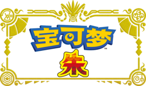 Pokémon Scarlet logo SC.png