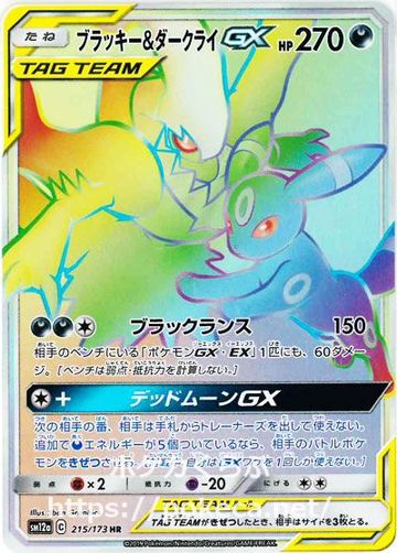 Umbreon & Darkrai-GX (Unified Minds 125) - Bulbapedia, the community ...