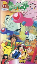 Pocket Monsters ZMVS-111 cover artwork.png