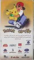Pokemon VHS Aladdin BACK.jpeg