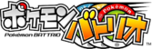 Pokémon Battrio logo.png