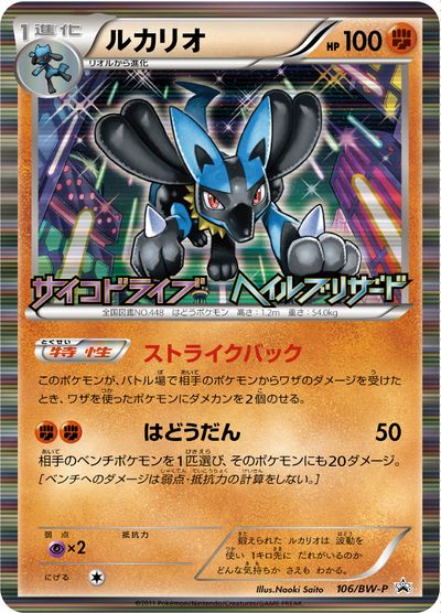 Lucario (Next Destinies 64) - Bulbapedia, the community-driven Pokémon ...