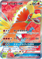 Ho-Oh-GX, Burning Shadows, TCG Card Database