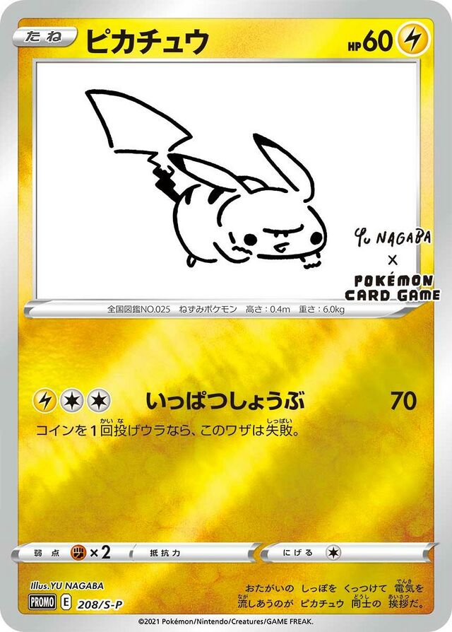 Pikachu (S-P Promo 208) - Bulbapedia, the community-driven Pokémon 