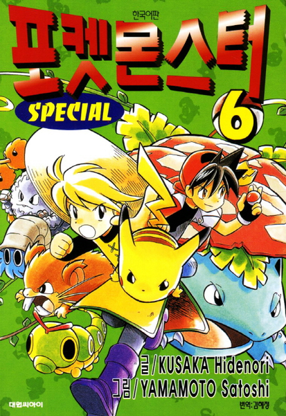 File:Pokémon Adventures KO volume 6 Ed 2.png