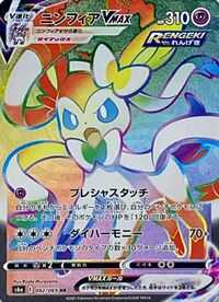 SylveonVMAXEvolvingSkies211.jpg