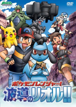 The Wave Guiding Riolu DVD.png