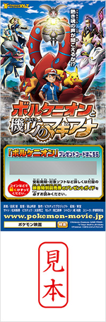 BW2 - Global Link Gym Session Events Pokemon Distribution - Event