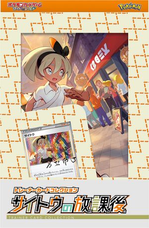 Bea After School Trainer Card Collection.jpg
