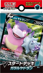 Darkness Galarian Slowbro V Deck.jpg