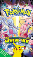 Mewtwo Strikes Back US VHS.png