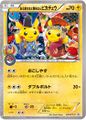 お公家さまと舞妓はんピカチュウ Okuge-sama and Maiko-han Pikachu promo card