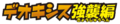 Battrio expansion 07 logo.png