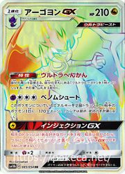 Naganadel-GX #5 - Top 11 Pokemon Cards in Unified Minds 