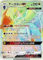 Rainbow Rare print of Naganadel-GX from the Unified Minds set.