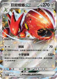 ScizorexTacticsDeck2.jpg