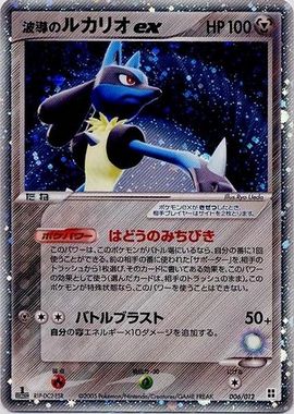 Aura's Lucario ex (Master Kit Side Deck 6) - Bulbapedia, the community ...