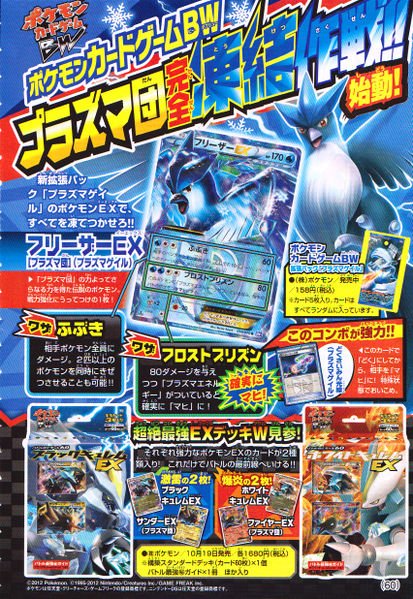 File:CoroCoro Oct 12 page 60.jpg