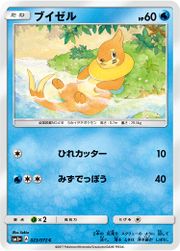 Buizel (Pokémon) - Bulbapedia, the community-driven Pokémon encyclopedia