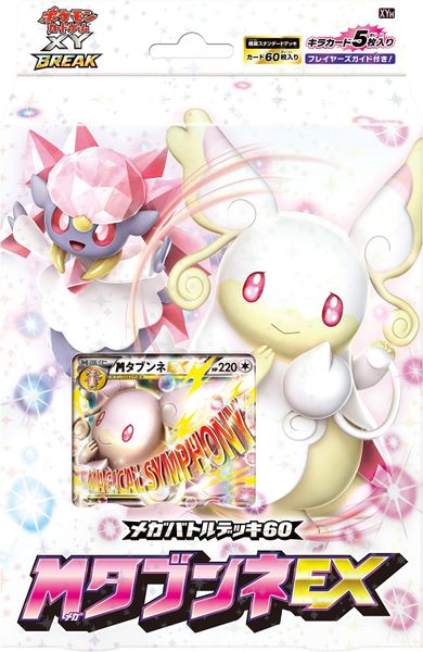 File:M Audino-EX Mega Battle Deck.jpg