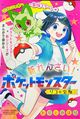 Pocket Monsters ~ Liko's Treasure ~ Volume 1. Cover.jpg