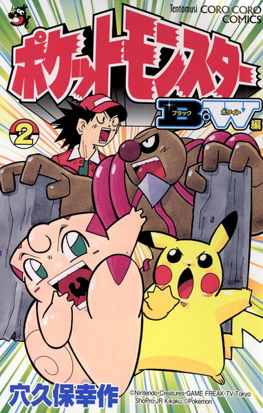 File:Pokémon Pocket Monsters BW volume 2.png