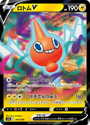 Rotom V Swsh Promo Bulbapedia The Community Driven Pok Mon