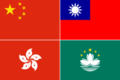 China and Taiwan Flags.png